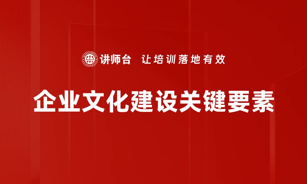 文章企业文化建设：提升团队凝聚力与企业竞争力的关键的缩略图