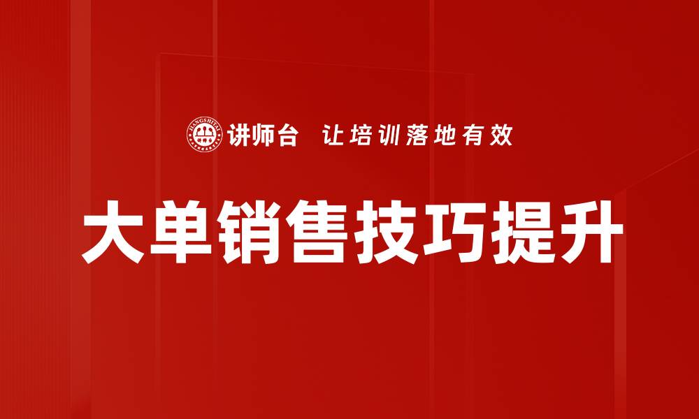 文章提升销售技巧的方法与实用技巧分享的缩略图