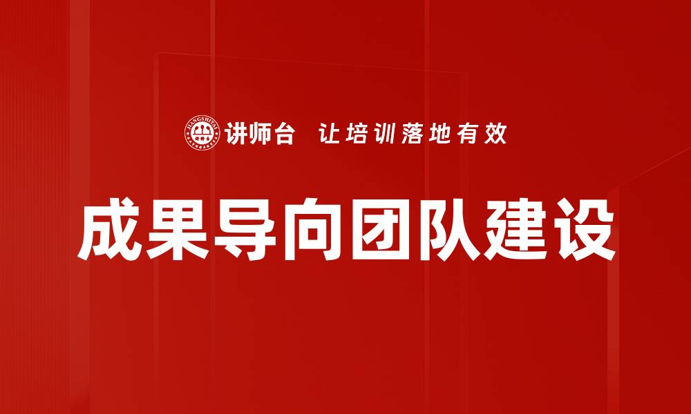 文章成果导向：提升团队效率的关键策略与实践的缩略图