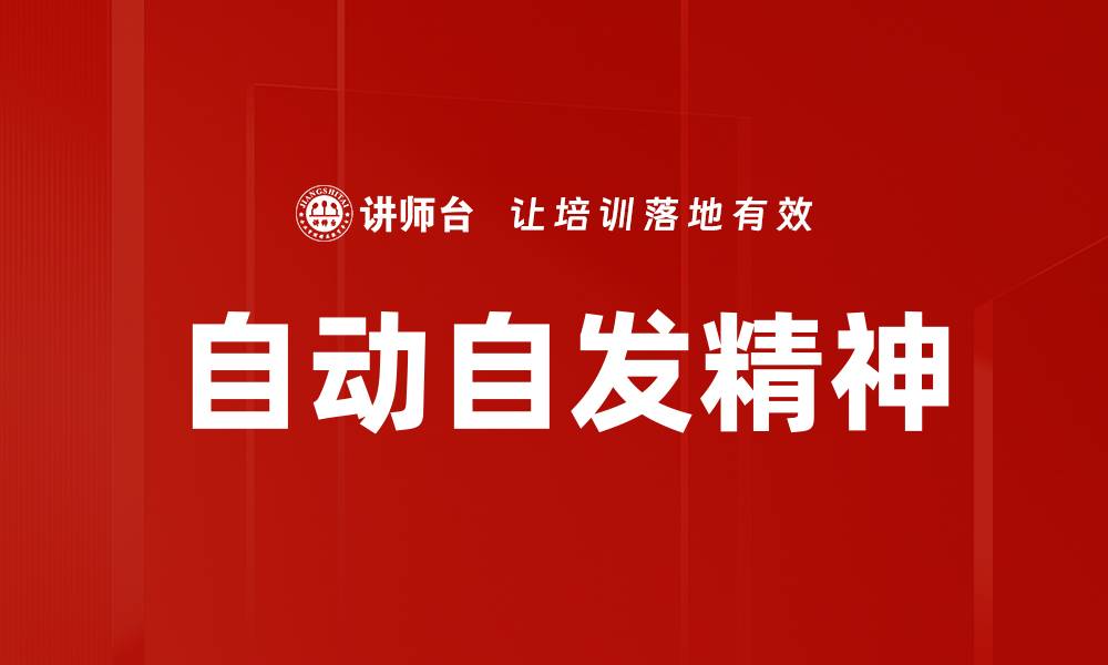 文章自动自发：提升工作效率的关键秘诀的缩略图