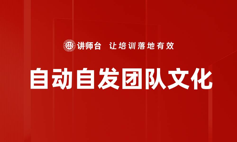 文章自动自发：提升工作效率的关键策略与方法的缩略图