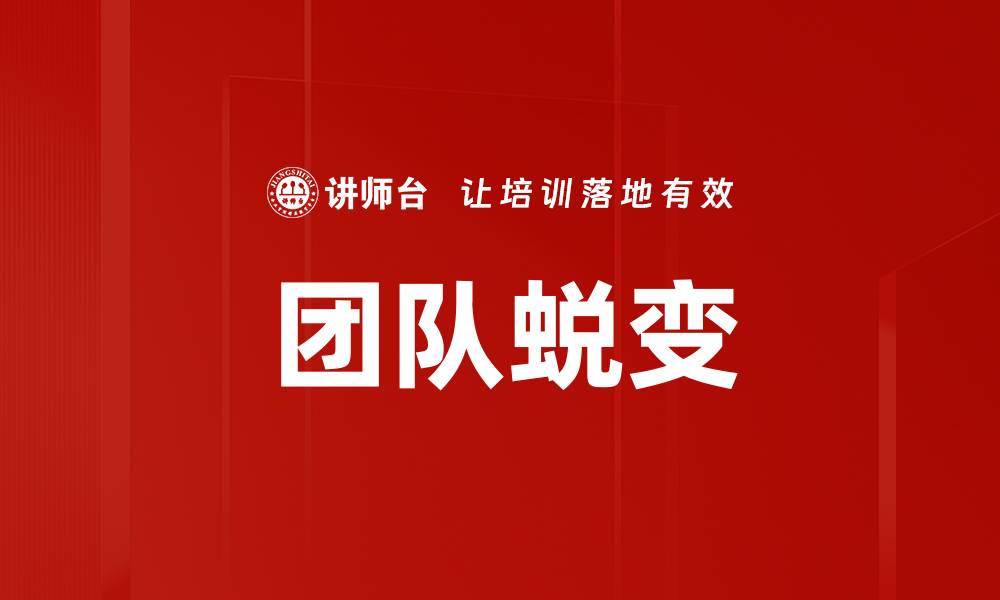 文章提升团队协作效率的五大关键策略的缩略图