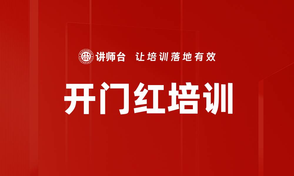 文章开门红培训：助力企业实现新年业绩突破的缩略图