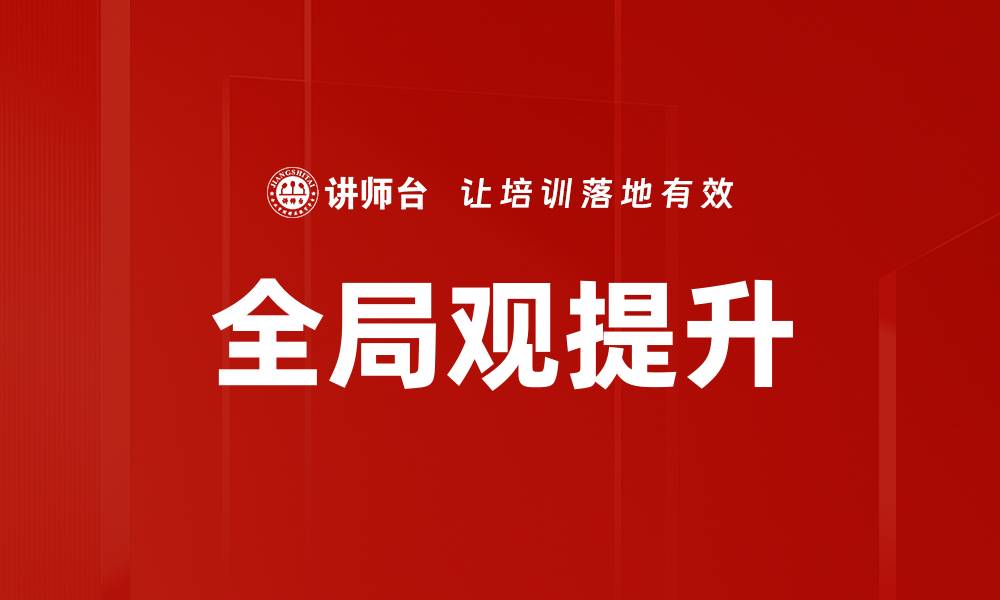 文章战略解码：提升企业竞争力的关键策略解析的缩略图