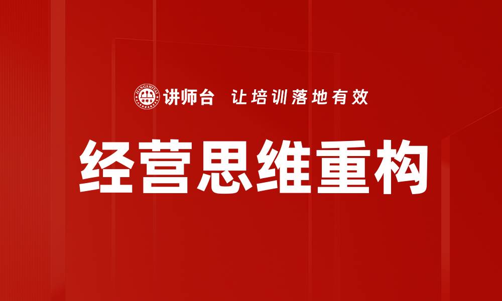 文章提升经营思维，助力企业实现可持续发展的缩略图