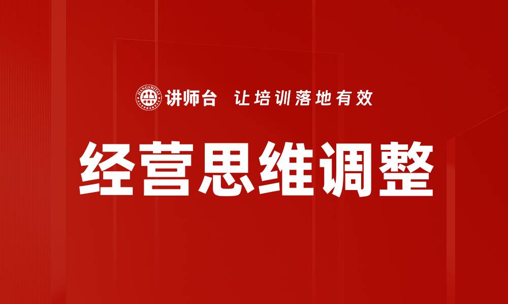 文章提升经营思维：企业成功的关键策略与实践的缩略图