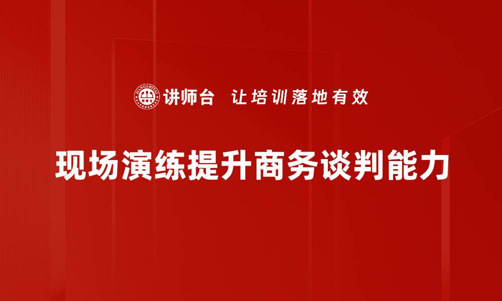 文章提升应急响应能力的现场演练重要性分析的缩略图