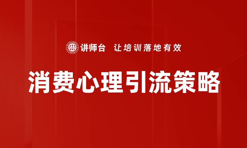 文章消费心理变化：探讨现代人购欲与决策新趋势的缩略图