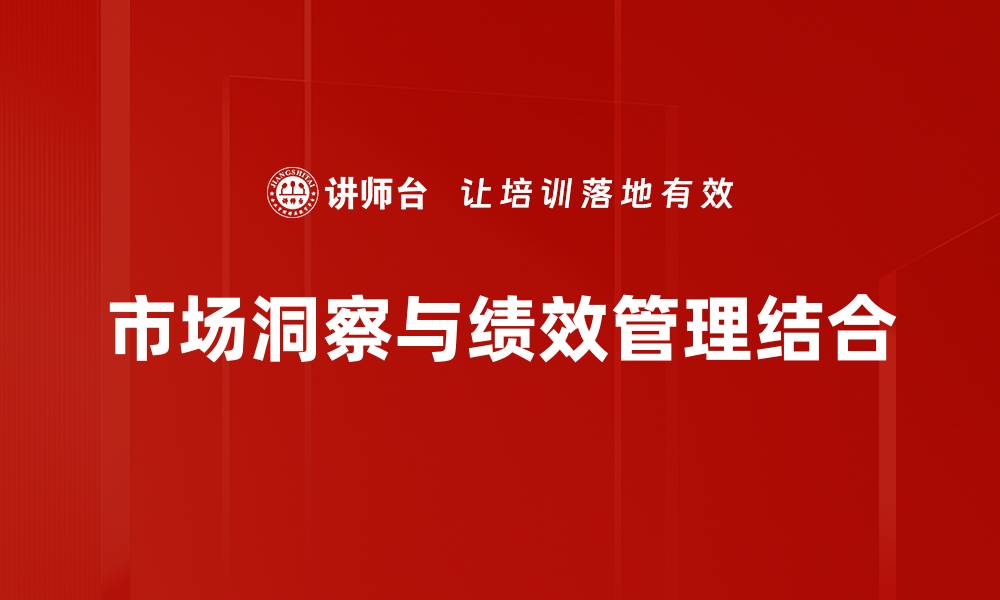 文章市场洞察：如何利用数据驱动商业决策的缩略图