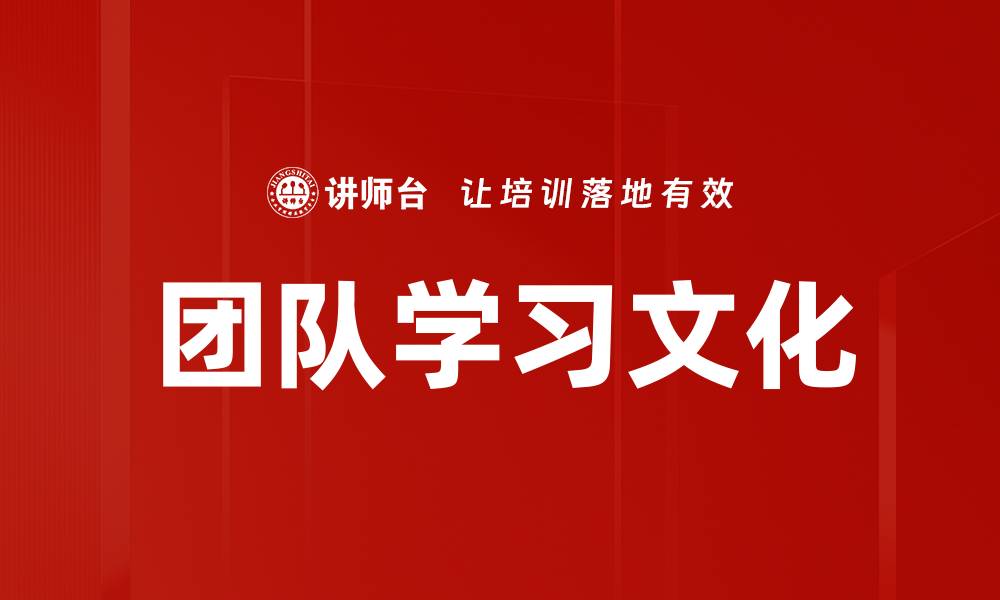 文章提升团队学习效率的五大关键策略的缩略图