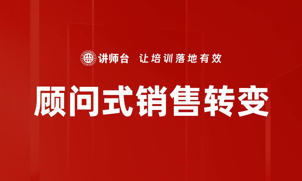文章掌握销售成交方法提升业绩的关键技巧的缩略图