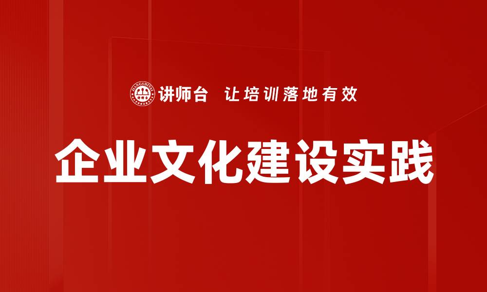 文章企业文化建设：提升团队凝聚力与创新能力的关键的缩略图
