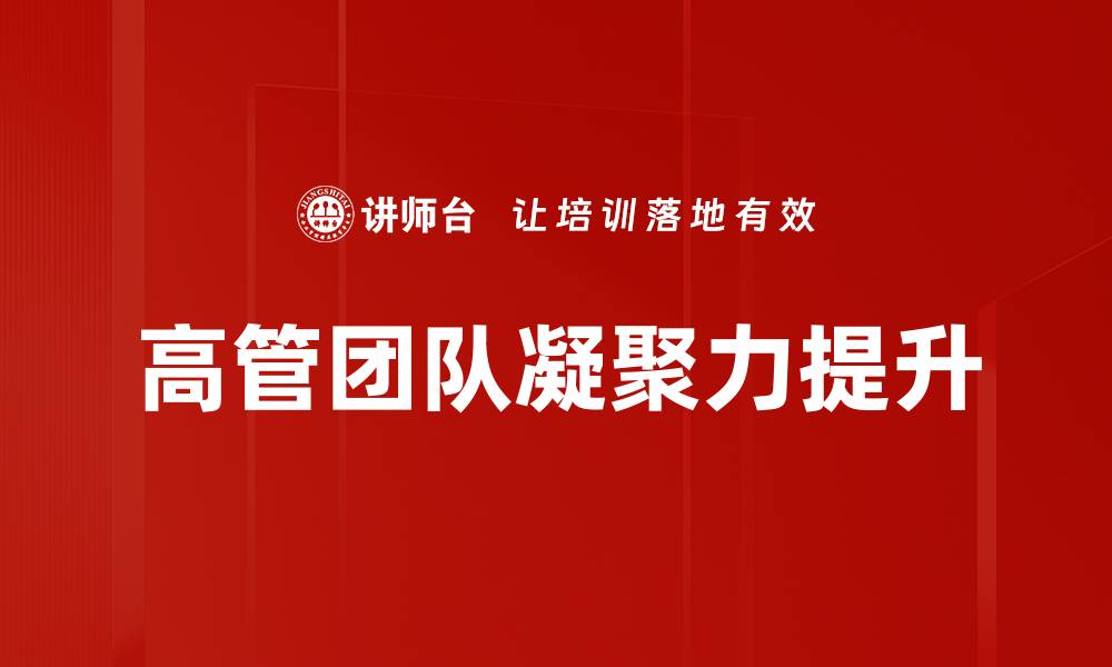 文章提升团队建设效率的五大关键策略的缩略图