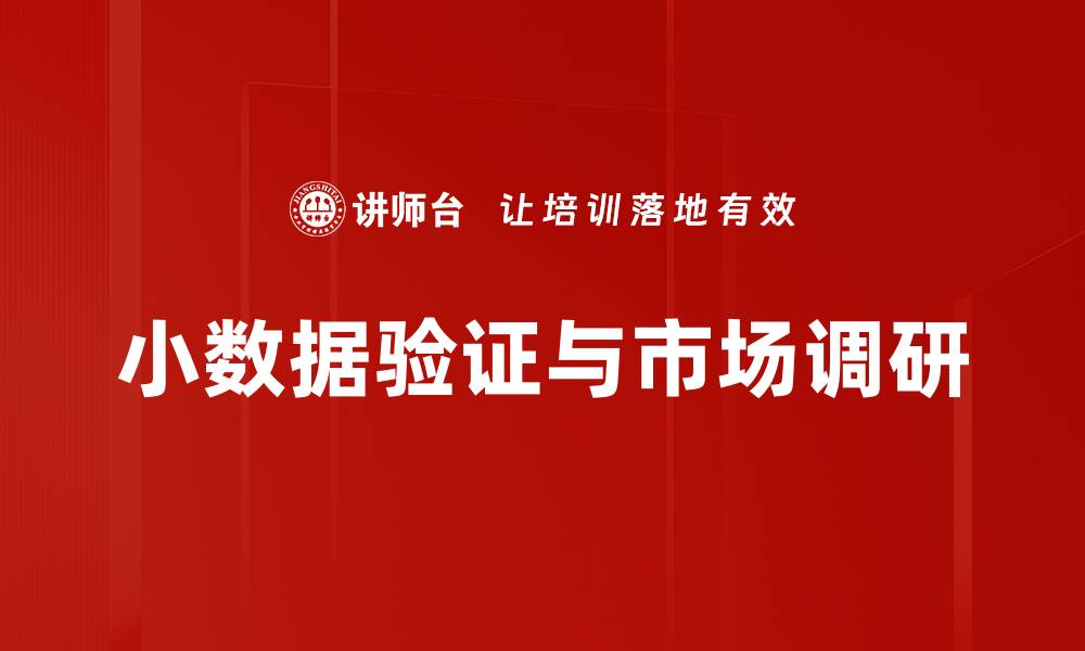 文章小数据验证：提升数据质量的关键策略与方法的缩略图