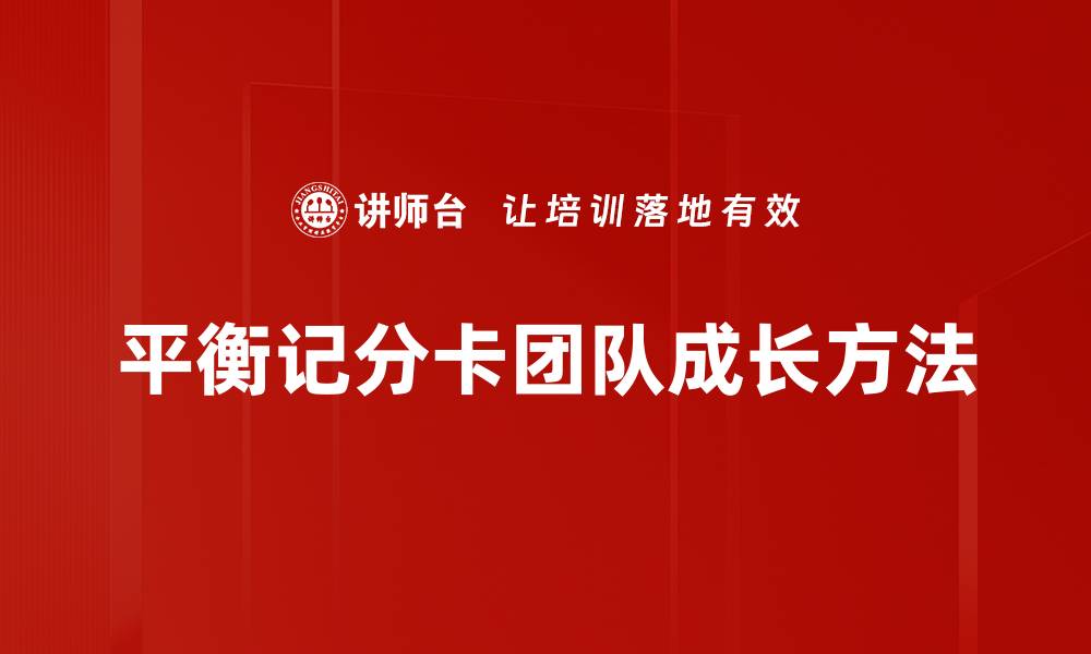 文章高效团队成长方法揭秘助力企业成功的缩略图
