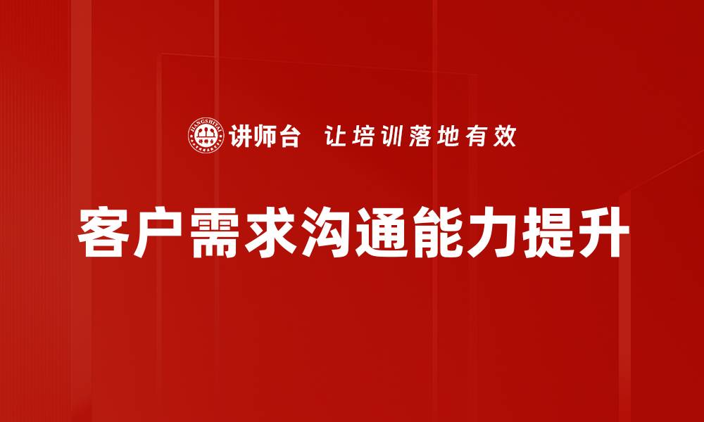 文章满足客户需求的最佳解决方案详解的缩略图