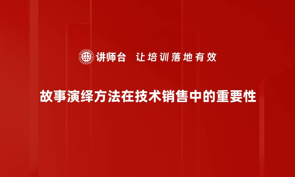 文章掌握故事演绎方法，让你的叙述更吸引人的缩略图
