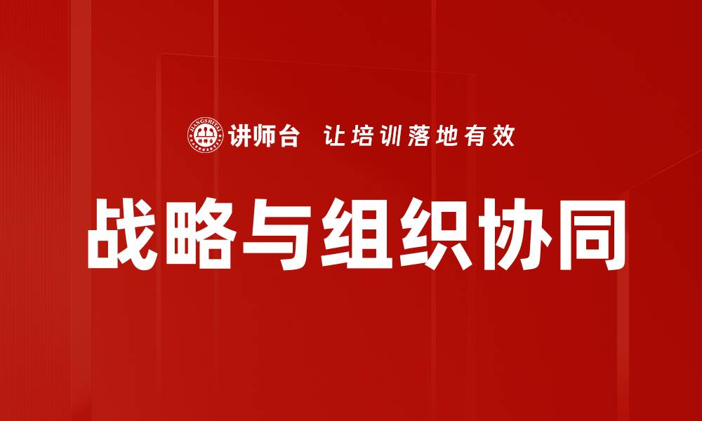 文章提升公司战略的五大关键要素解析的缩略图