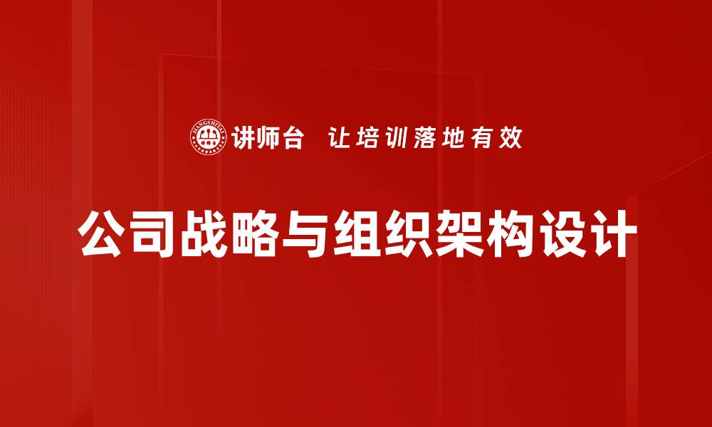 文章优化公司战略提升竞争力的关键方法的缩略图