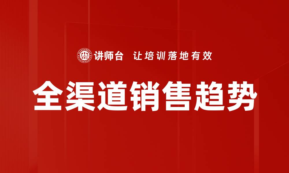 文章渠道发展趋势分析：未来市场的机遇与挑战的缩略图