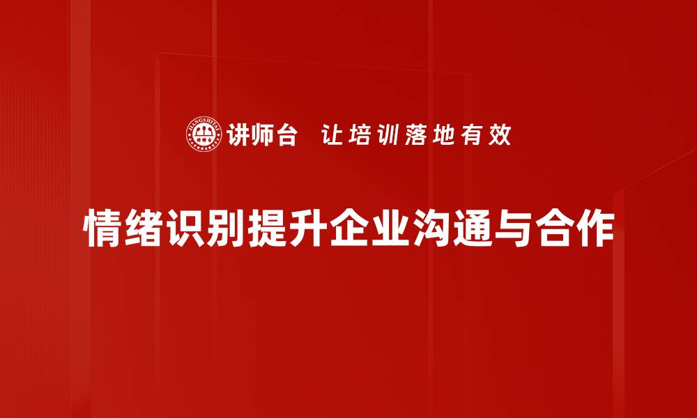 文章情绪识别技术如何改变我们的生活与沟通方式的缩略图