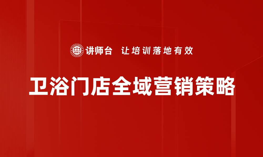 文章提升社群运营技巧，让你的社群更活跃有效的缩略图