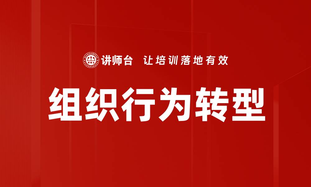 文章组织行为对企业发展的重要影响分析的缩略图