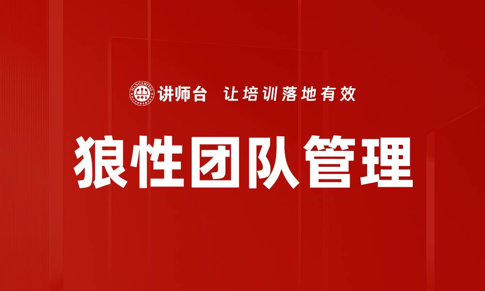 文章提升销售队伍管理效率的关键策略与技巧的缩略图