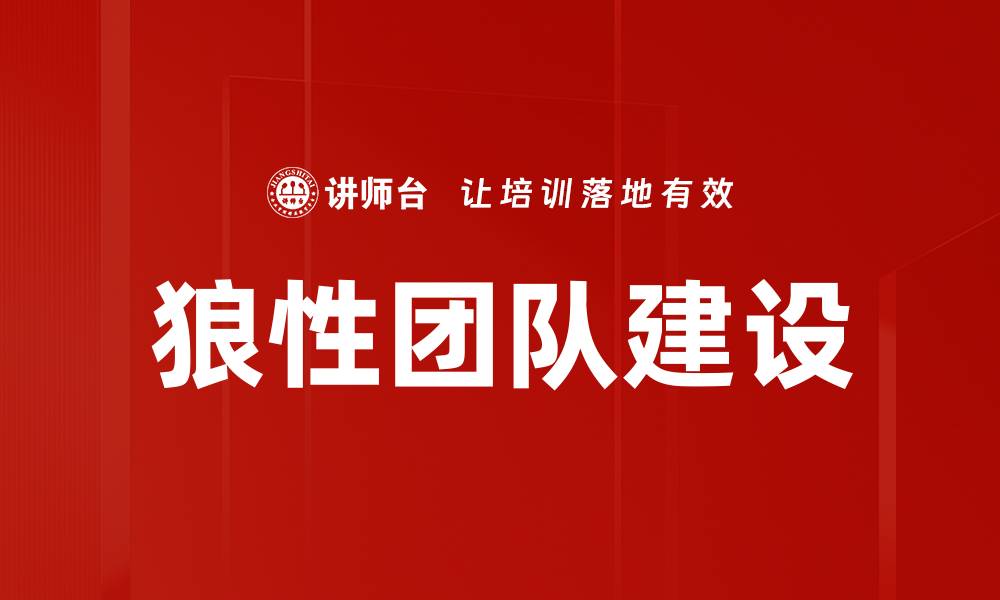 文章优化销售队伍管理提升业绩的关键策略的缩略图