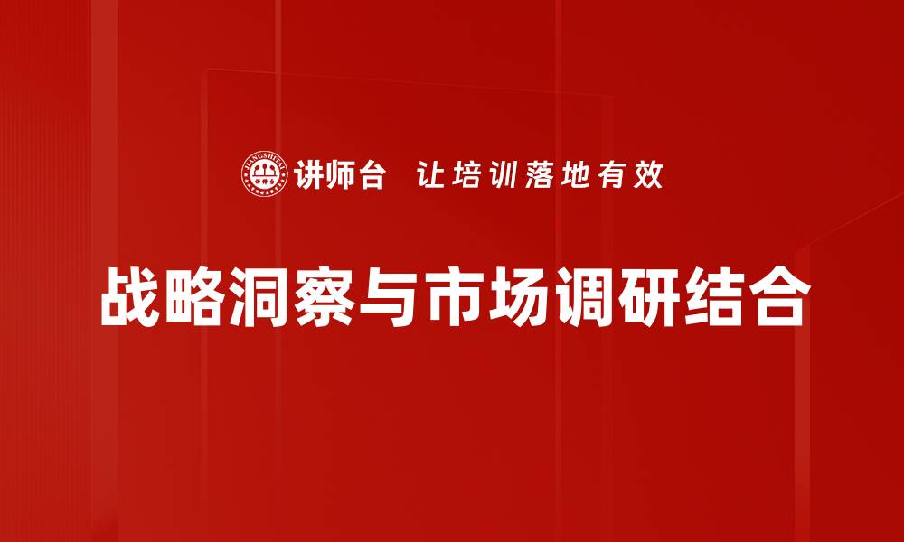 文章提升企业竞争力的关键：精益业务设计策略的缩略图