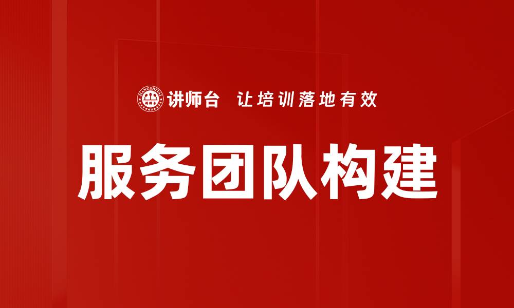 文章服务团队构建：提升协作效率的关键策略的缩略图
