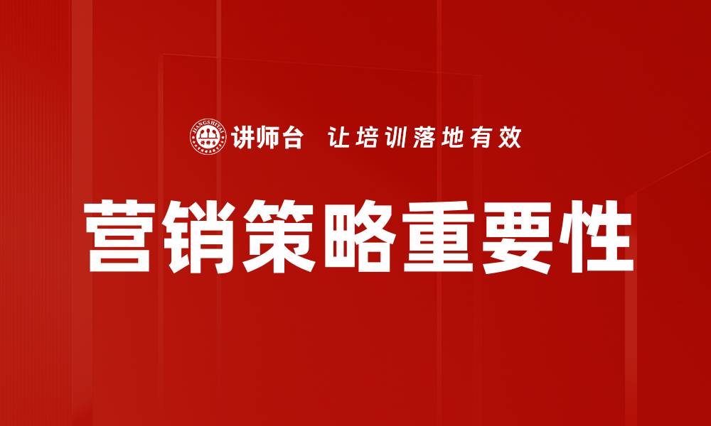 文章有效营销策略助力品牌快速增长的秘诀的缩略图