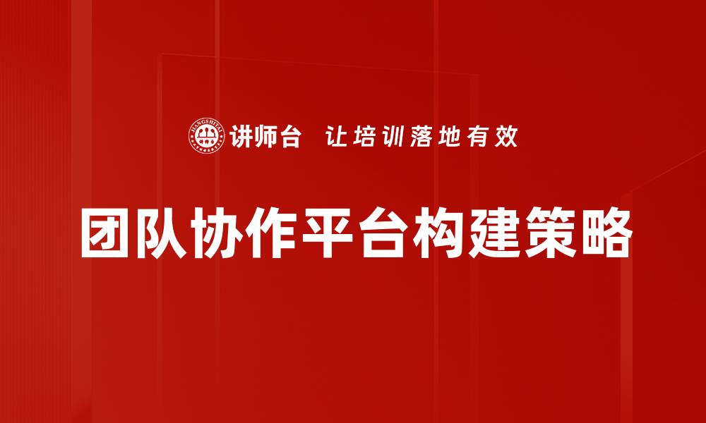文章提升团队效率的最佳团队协作平台推荐的缩略图