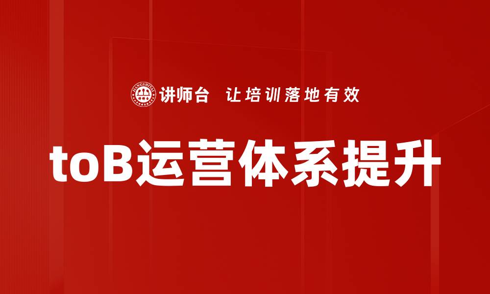 文章运营模式升级：企业转型的新机遇与挑战的缩略图