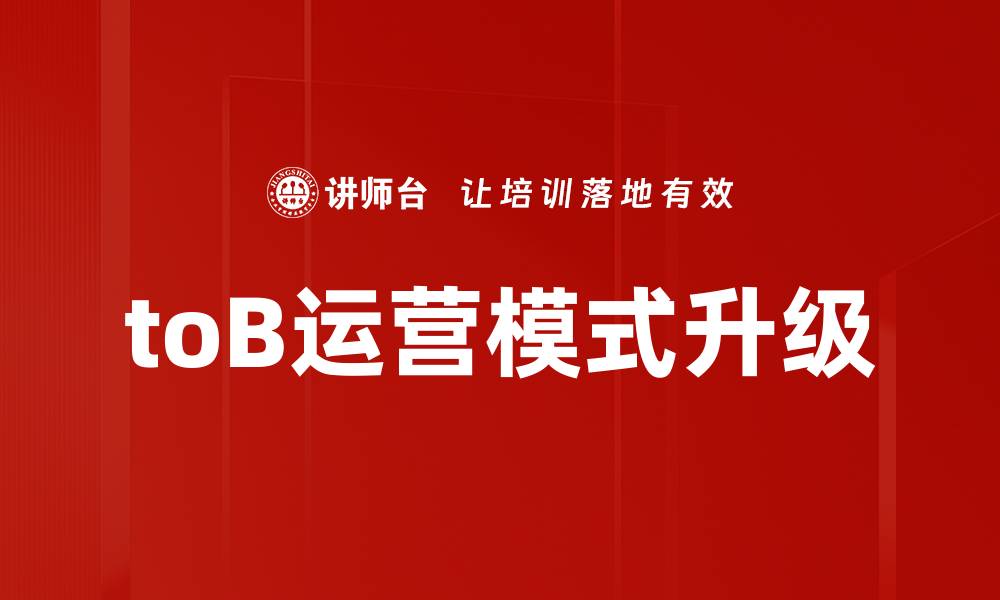文章运营模式升级助力企业实现高效转型与增长的缩略图