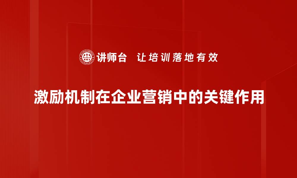 文章激励机制的创新与实践：提升团队效率的关键策略的缩略图