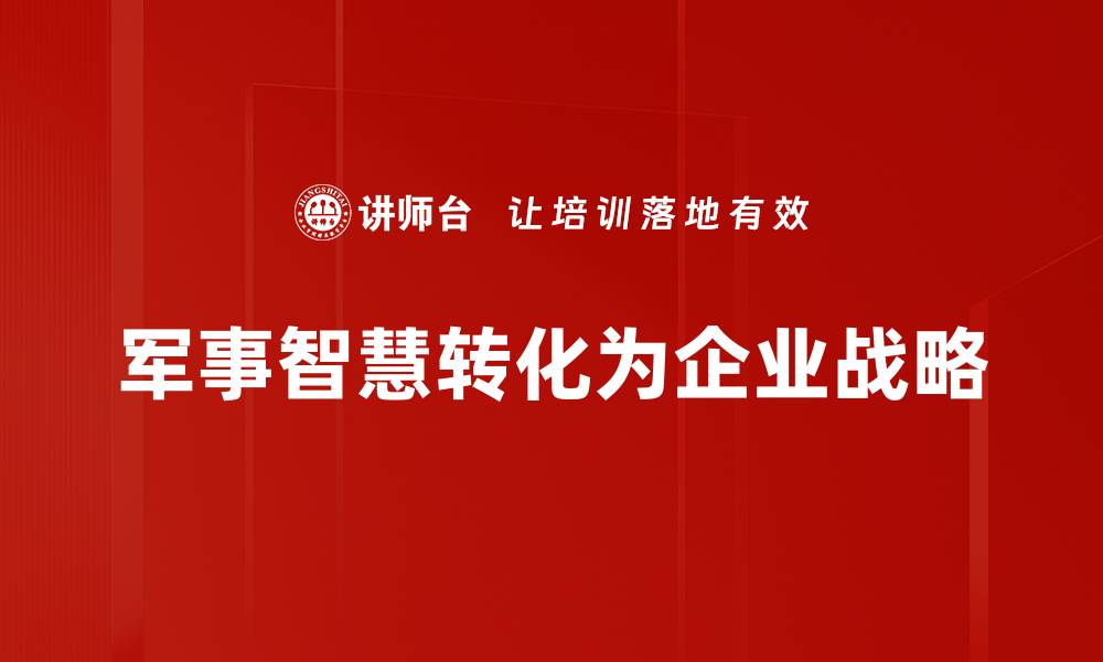 文章战争启迪：历史教训与未来和平的启示的缩略图