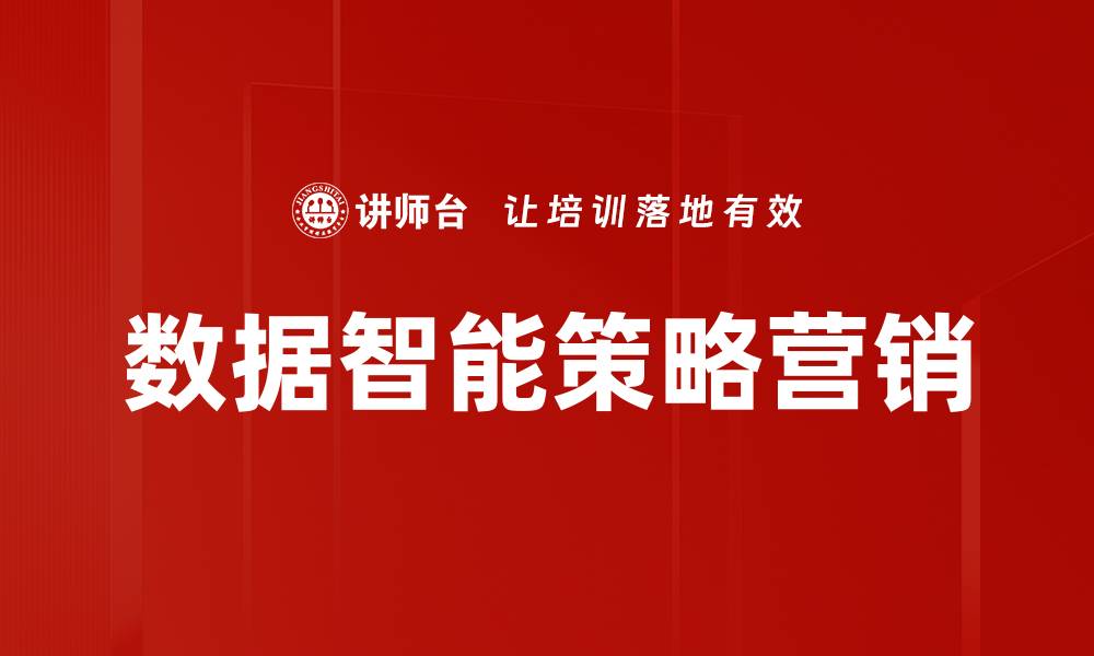 文章数据智能助力企业决策升级，开启智能化新纪元的缩略图