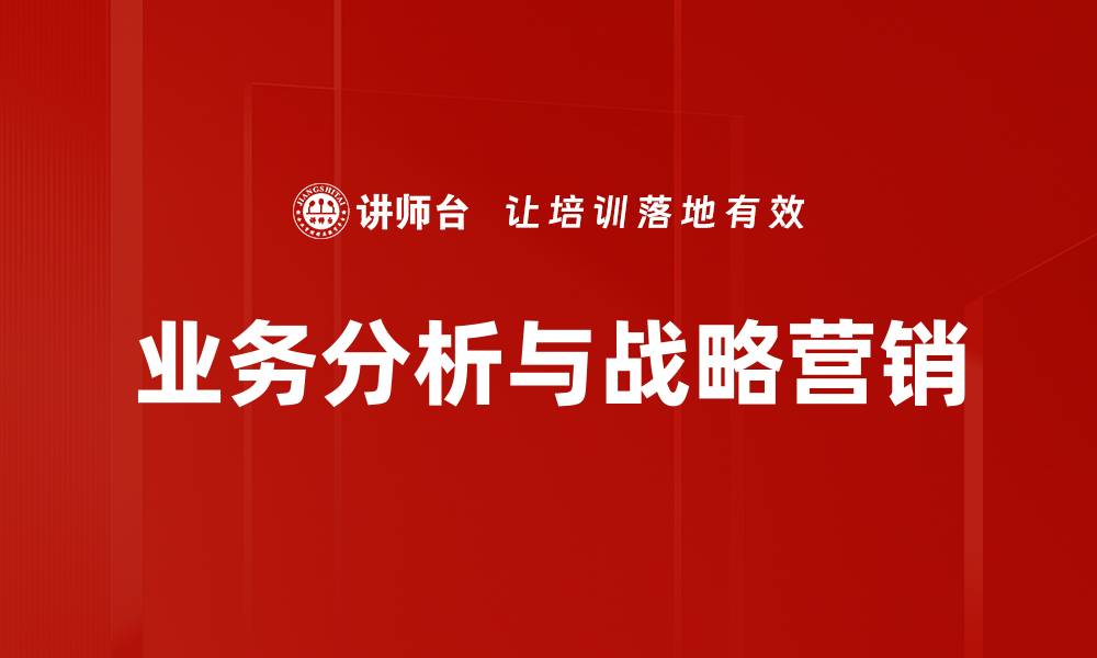 文章业务分析与位势提升企业决策效率的关键因素的缩略图