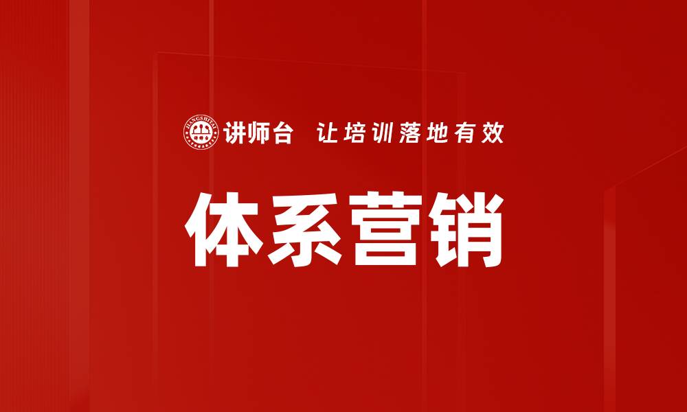 文章体系营销：提升品牌竞争力的关键策略的缩略图