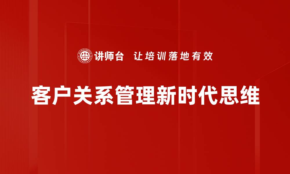 文章提升客户关系管理效率的五大策略分享的缩略图