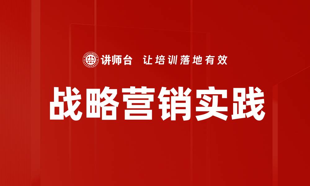 文章提升品牌影响力的战略营销技巧解析的缩略图