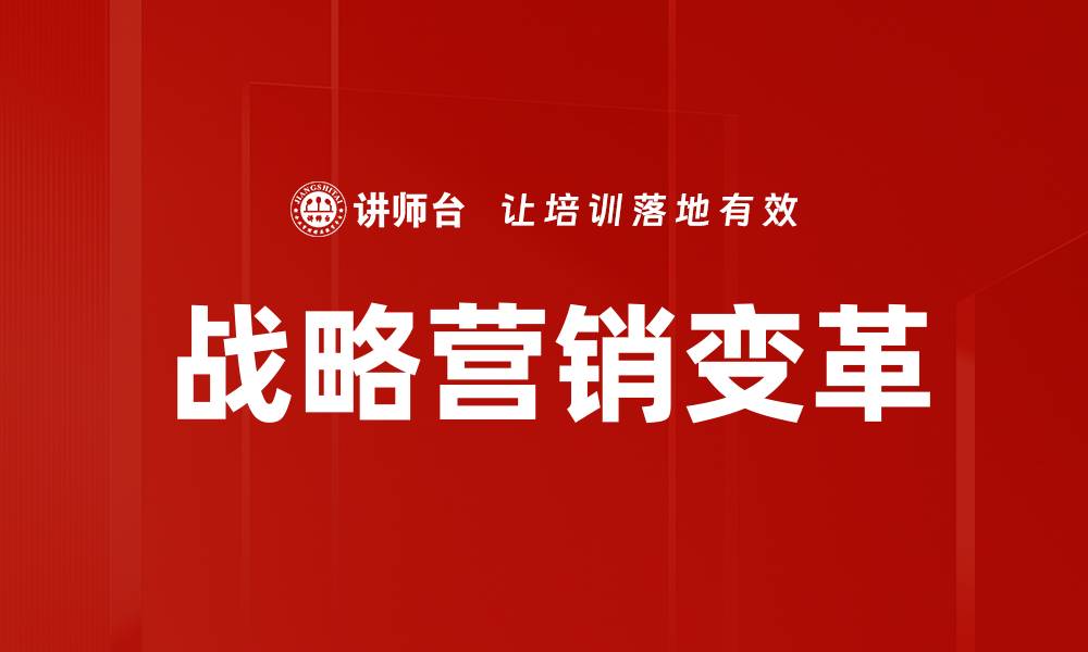 文章提升品牌竞争力的战略营销技巧解析的缩略图