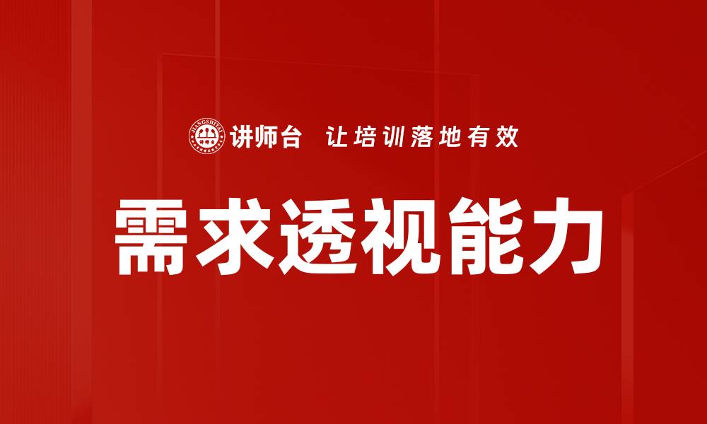 文章需求透视：洞察市场趋势助力精准决策的缩略图