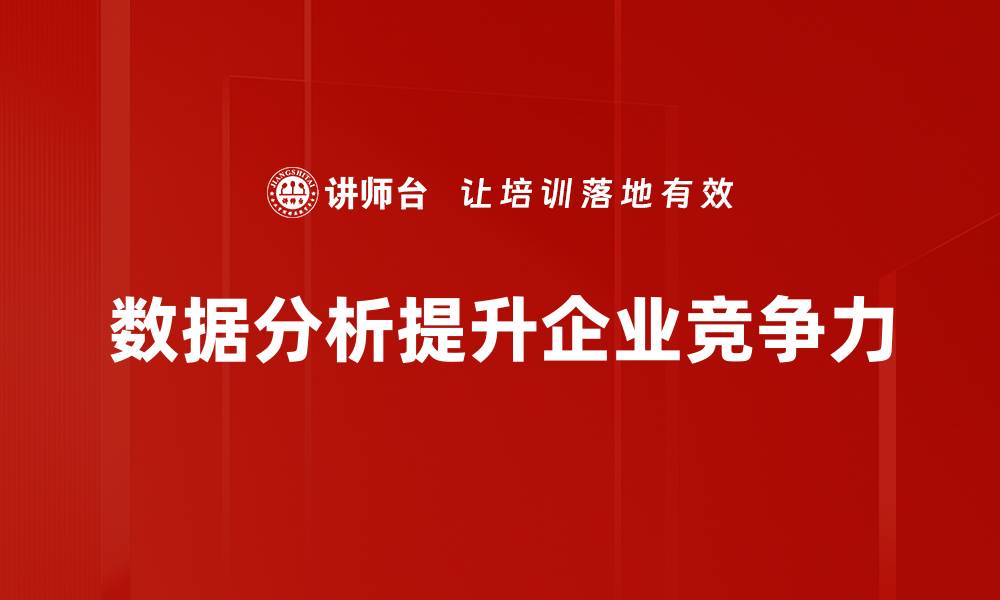 文章提升决策效率的精密分析工具推荐与应用探讨的缩略图