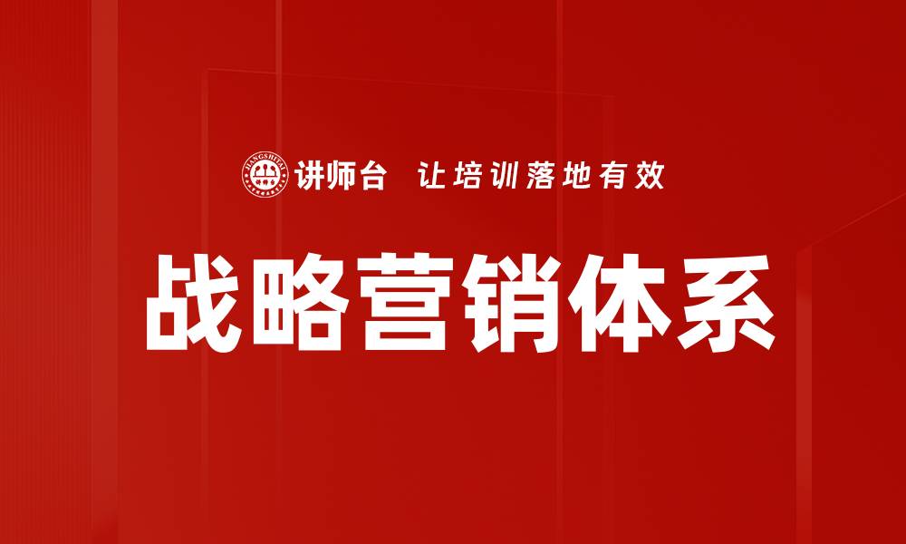 文章提升品牌竞争力的战略营销新思路的缩略图
