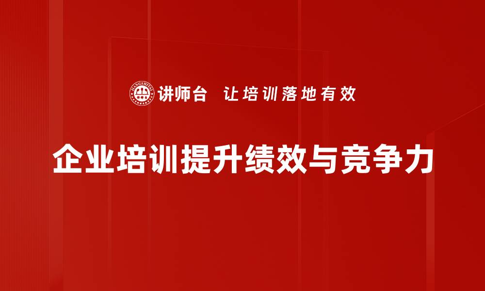 文章提升企业效益的绩效改善策略全解析的缩略图