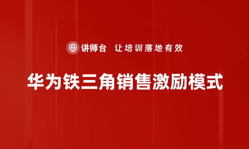 文章销售团队激励策略：提升业绩的有效方法的缩略图