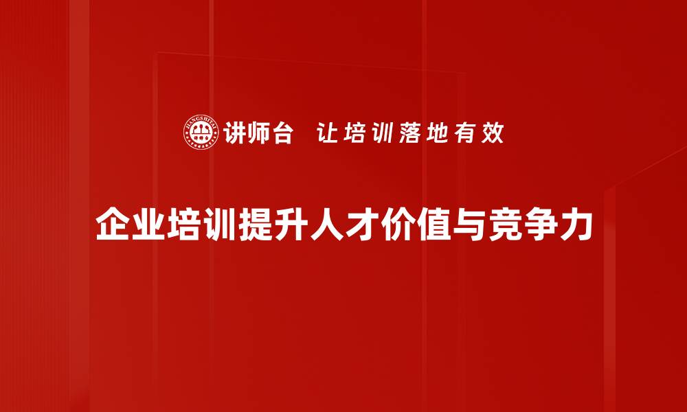 文章掌握人才经营之道，让企业迈向成功新高度的缩略图