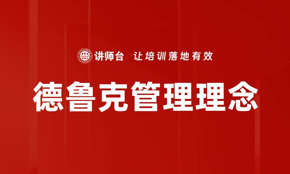 文章提升企业竞争力的管理理念与策略解析的缩略图
